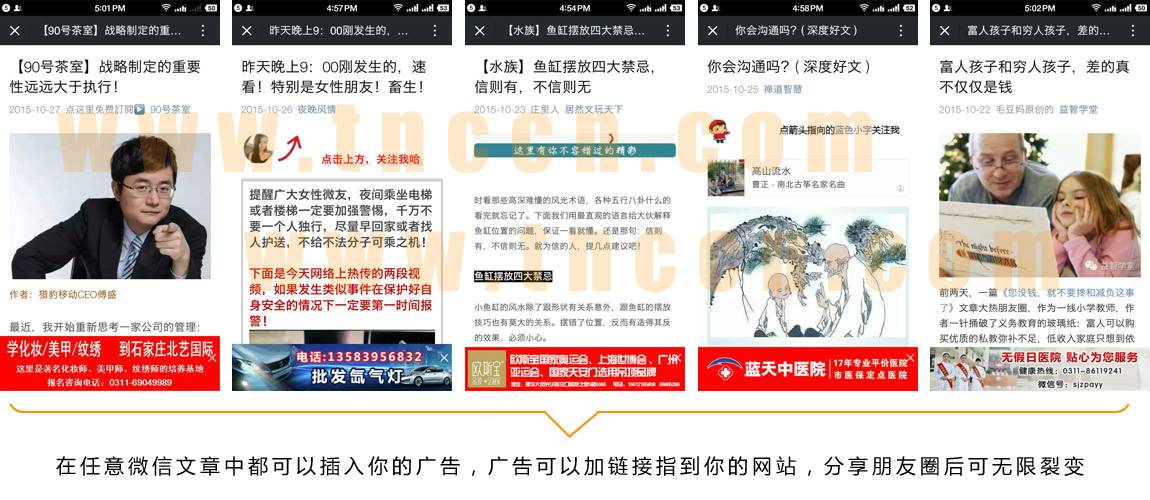 微信朋友圈植入廣告